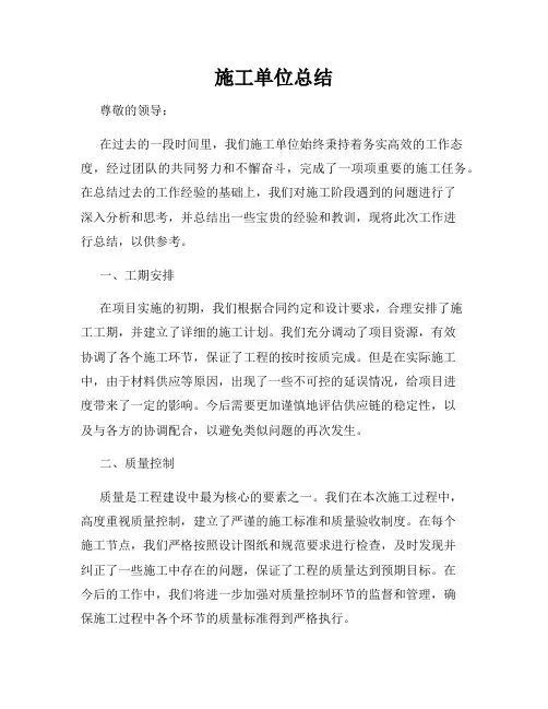施工单位总结