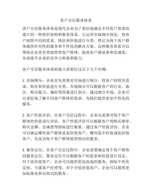 客户分层服务体系