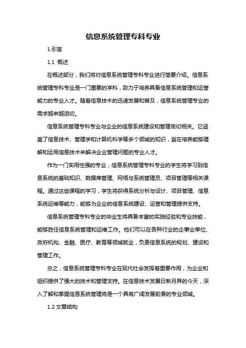 信息系统管理专科专业
