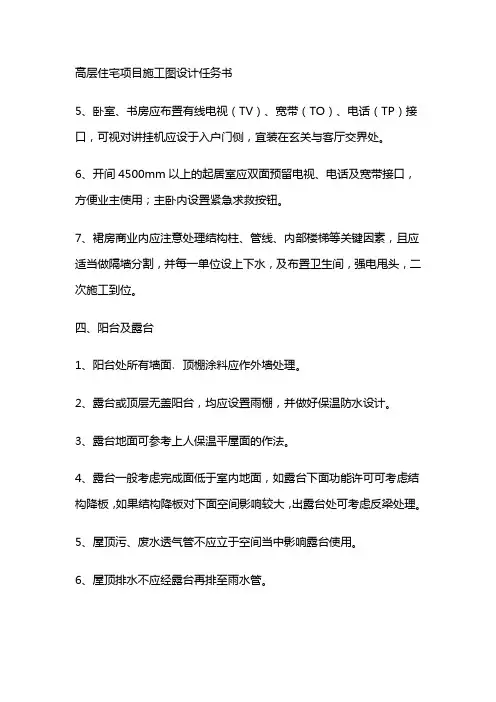 高层住宅项目施工图设计任务书