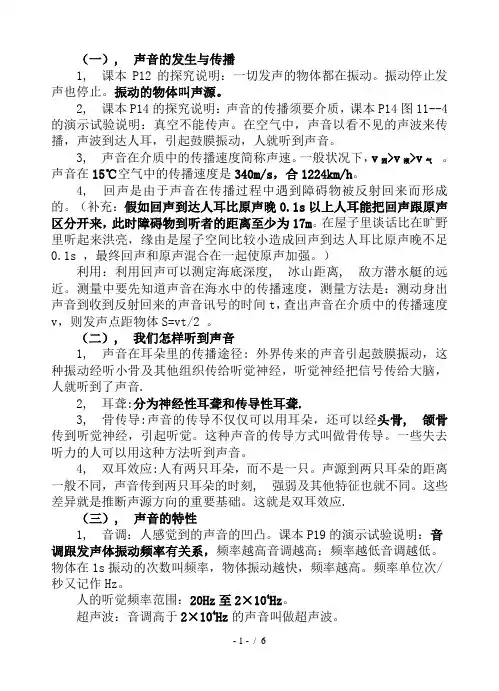 初二物理第二章声现象知识点及试题1