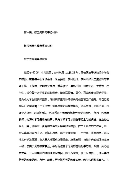 教师党员先锋岗事迹材料