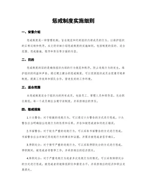 惩戒制度实施细则
