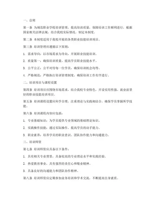 职业学校培训管理制度