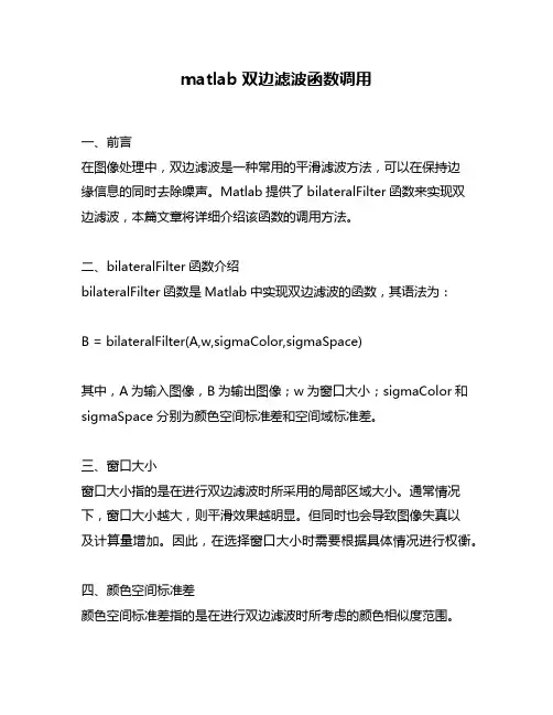 matlab双边滤波函数调用