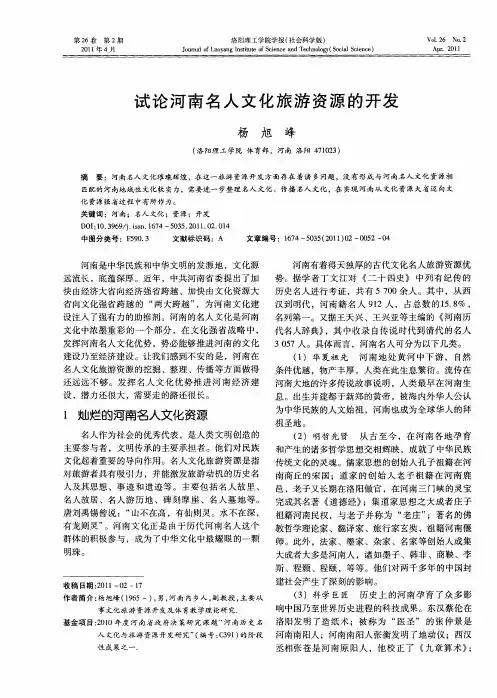 试论河南名人文化旅游资源的开发