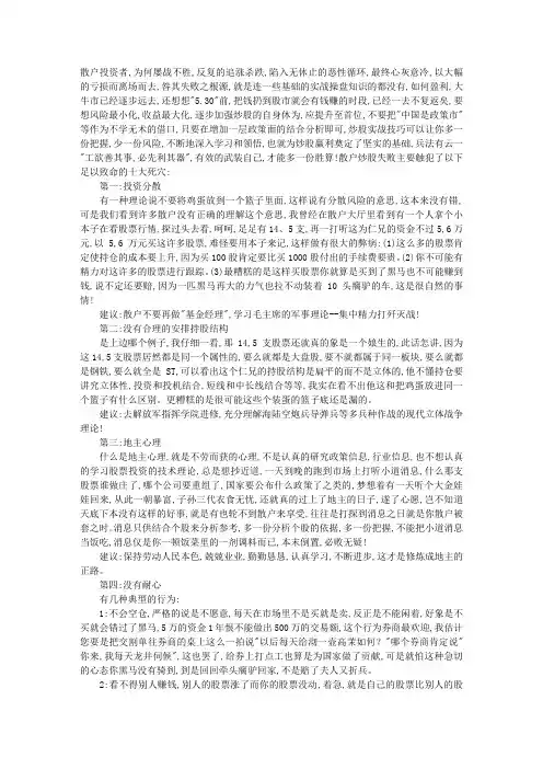 屡炒屡亏背后玄机 散户炒股致命的十大死穴