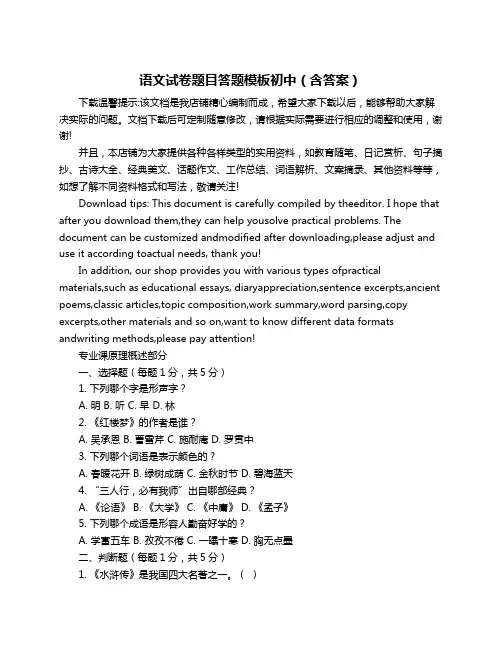语文试卷题目答题模板初中(含答案)