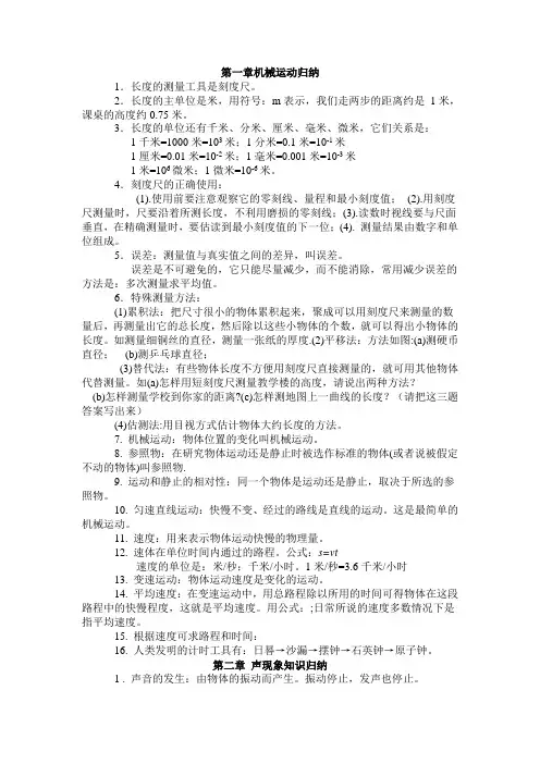 人教版初中八年级物理知识点总结归纳