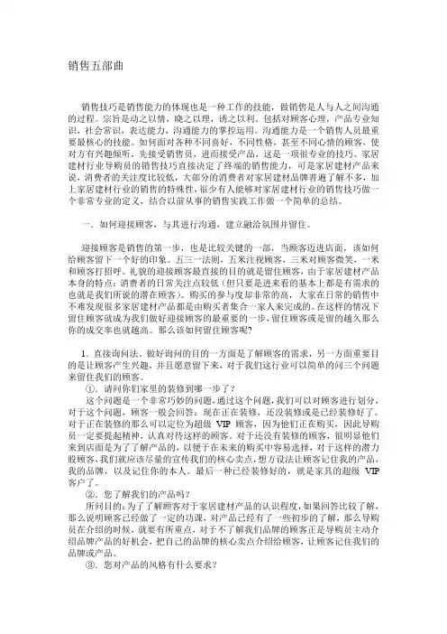 销售五部曲