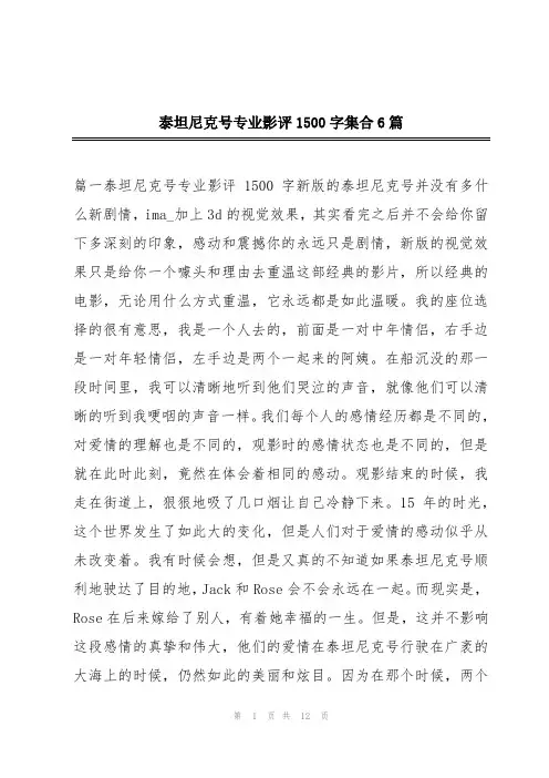 泰坦尼克号专业影评1500字集合6篇