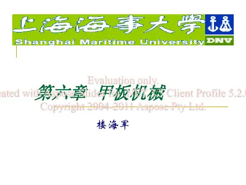 轮机概论教案.(第六章)