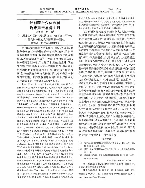 针刺配合穴位点刺治疗声带麻痹1则