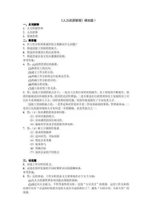 山大高起网教人力资源管理试题及答案