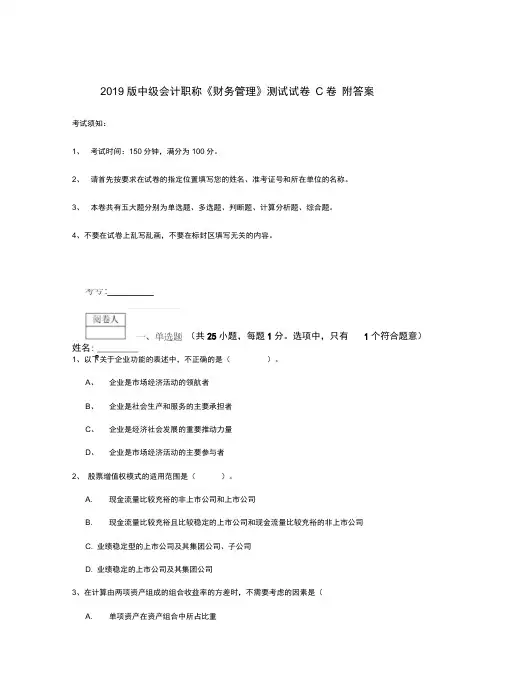 2019版中级会计职称《财务管理》测试试卷C卷附答案