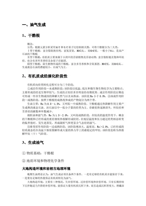 石油地质学大题.