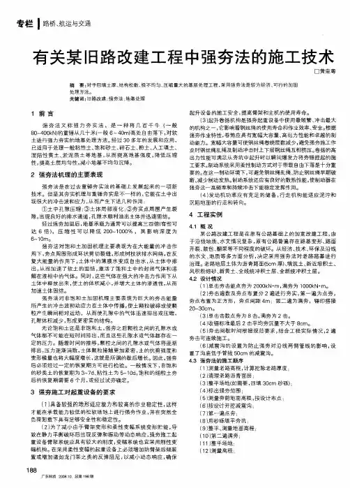 有关某旧路改建工程中强夯法的施工技术