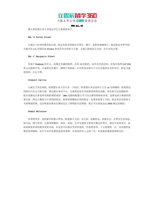 澳大利亚墨尔本大学附近学生公寓