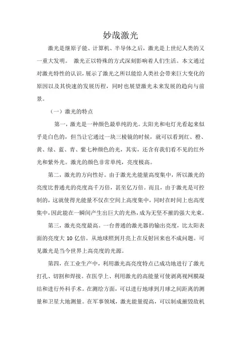 妙哉激光