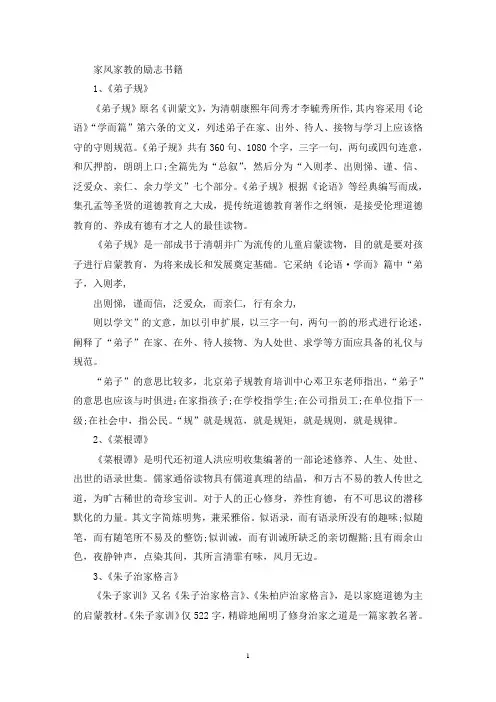 家风家教的励志书籍推荐