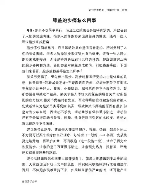 膝盖跑步痛怎么回事