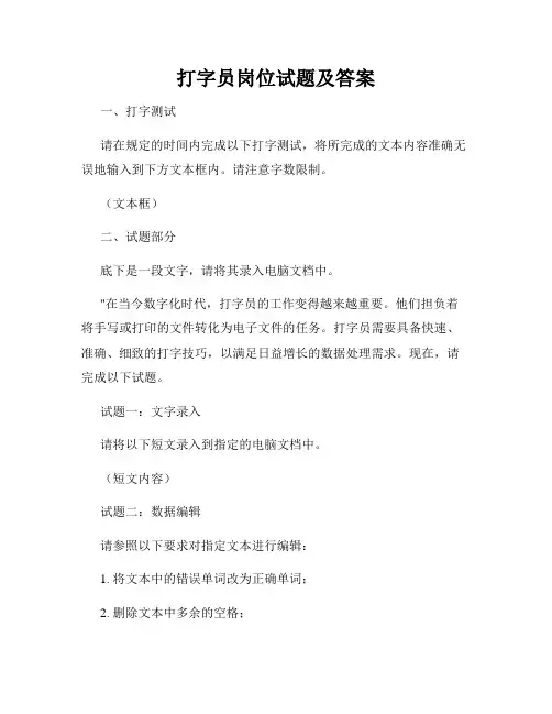 打字员岗位试题及答案