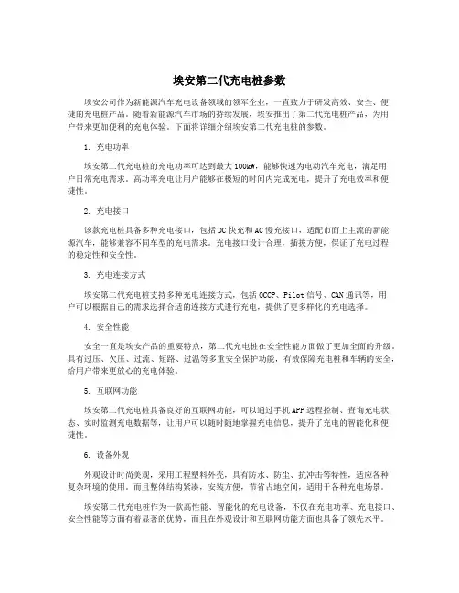 埃安第二代充电桩参数