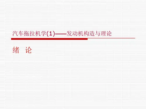绪论-1