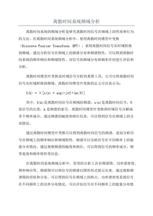离散时间系统频域分析