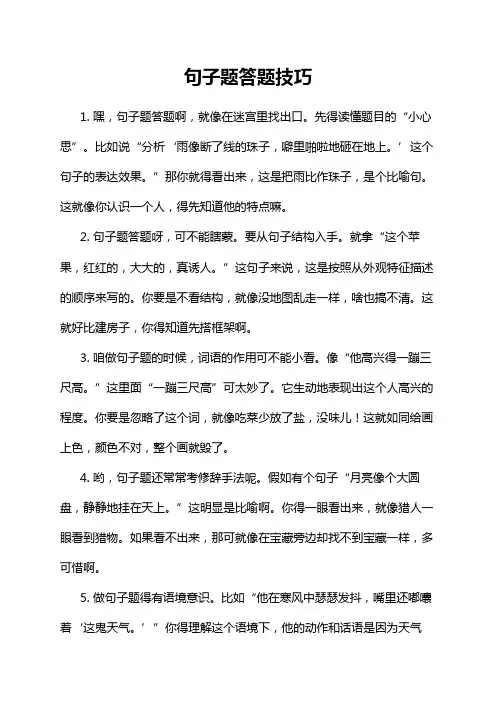 句子题答题技巧