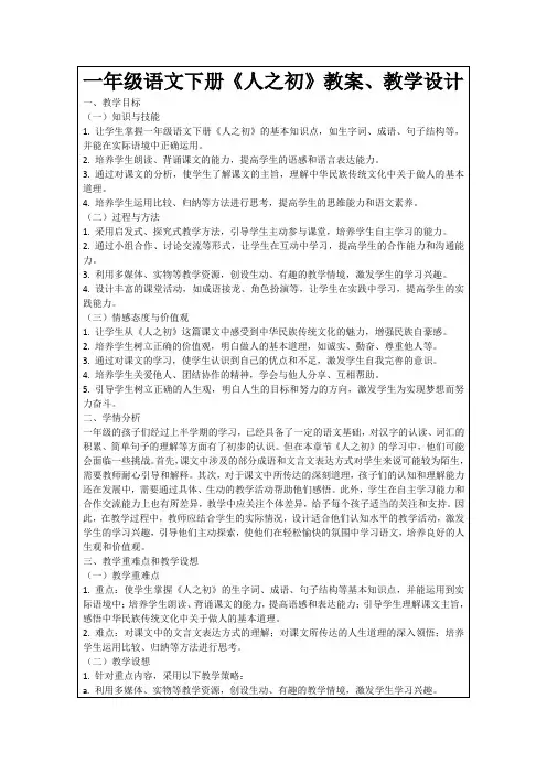 一年级语文下册《人之初》教案、教学设计
