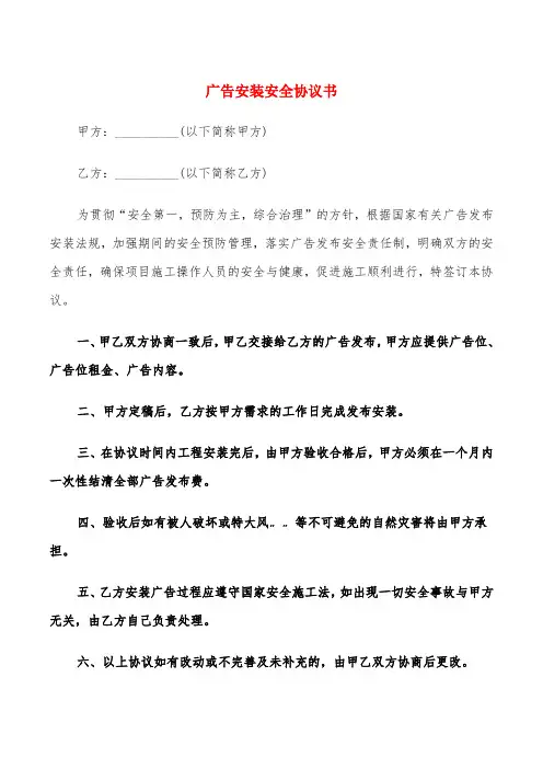 广告安装安全协议书(4篇)