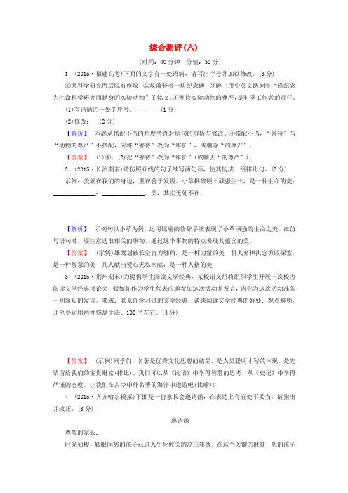 精选高中语文综合测评6新人教版选修语言文字应用