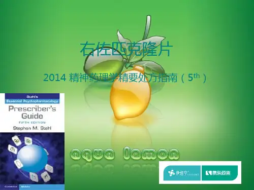右佐匹克隆处方指南ppt课件