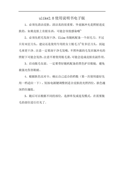 ulike2.0使用说明书电子版