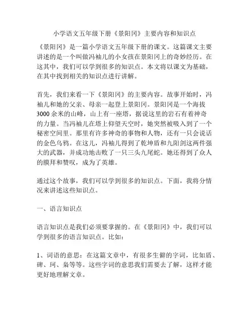 小学语文五年级下册《景阳冈》主要内容和知识点