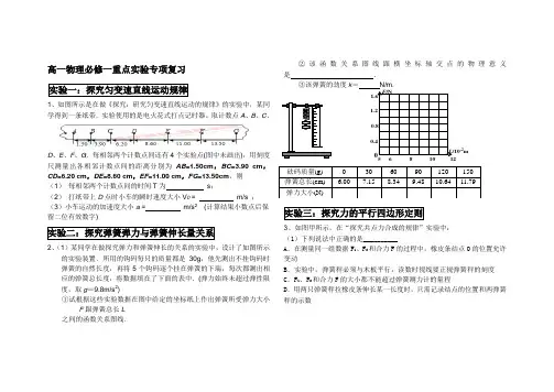高一物理必修一重点实验专项复习
