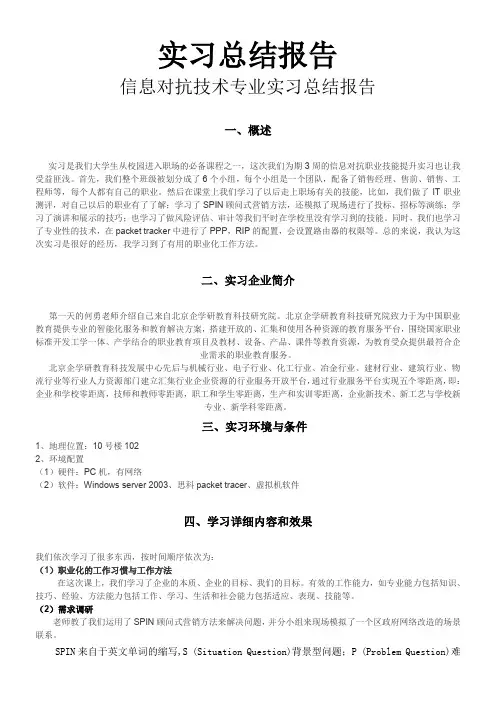 实习报告 信息对抗