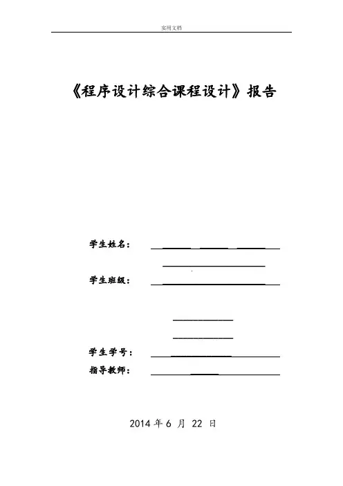 C语言大作业——学生信息管理系统