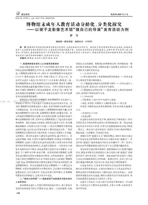 博物馆未成年人教育活动分龄化、分类化探究——以谢子龙影像艺术馆“做自己的导演”美育活动为例