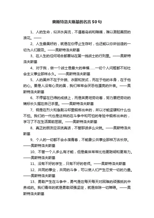 奥斯特洛夫斯基的名言50句