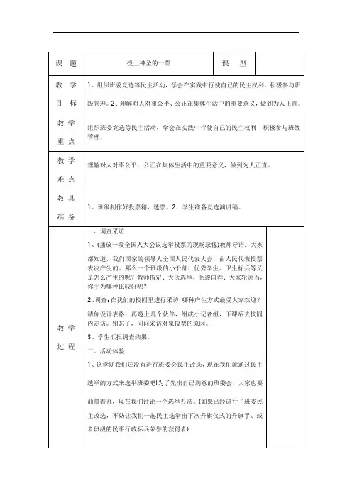 2018年小学五年级上册教科版品德与社会全册教案完整版