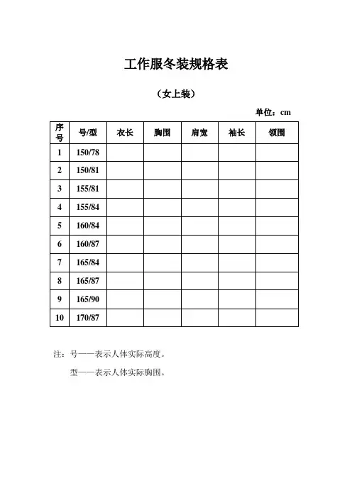 工作服冬装规格表