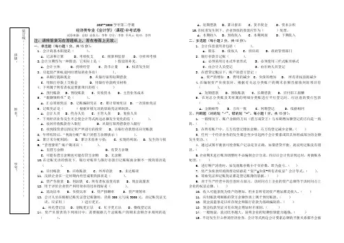 天津商业大学《会计学》综合资料