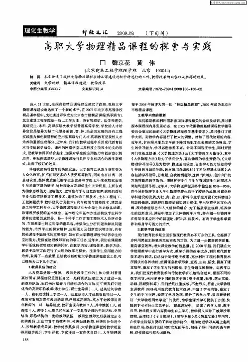 高职大学物理精品课程的探索与实践