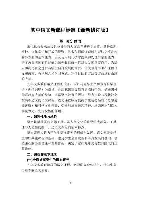 (完整)初中语文新课程标准(完整版)