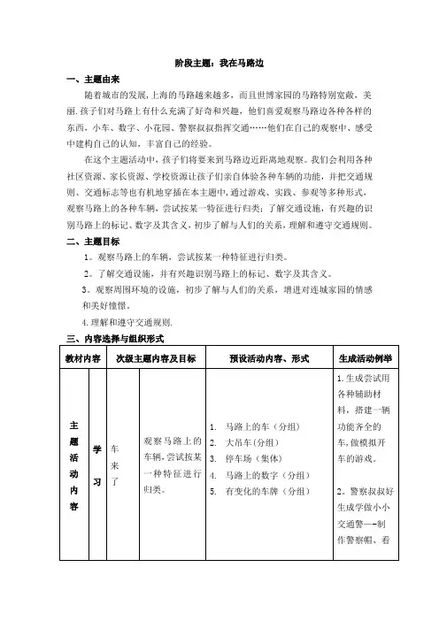 中班第一学期主题活动资料包：我在马路边
