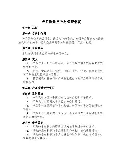 产品质量把控与管理制度