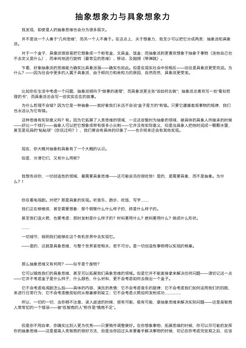 抽象想象力与具象想象力