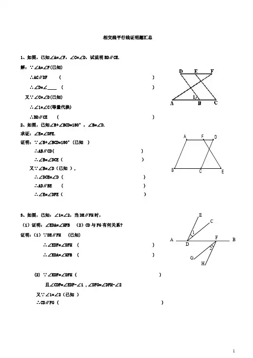 相交线与平行线基础证明训练题